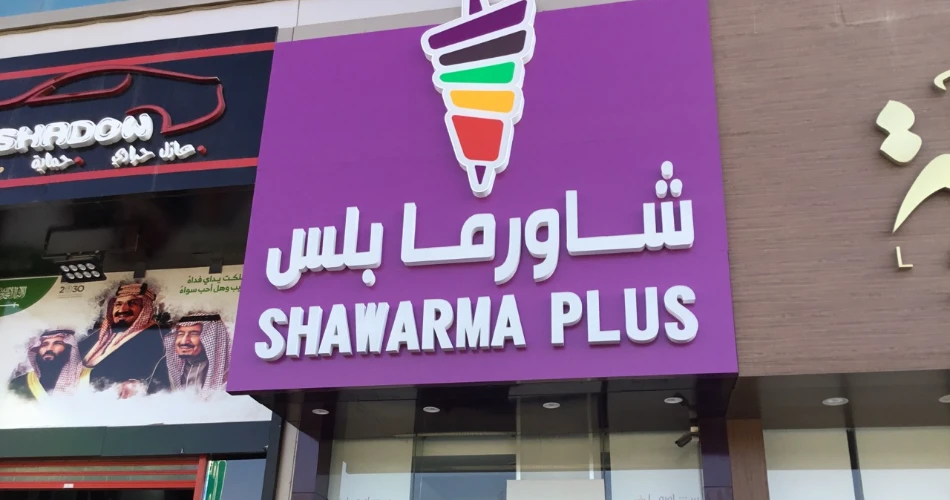 The 8 Best Shawarma Spots in Riyadh