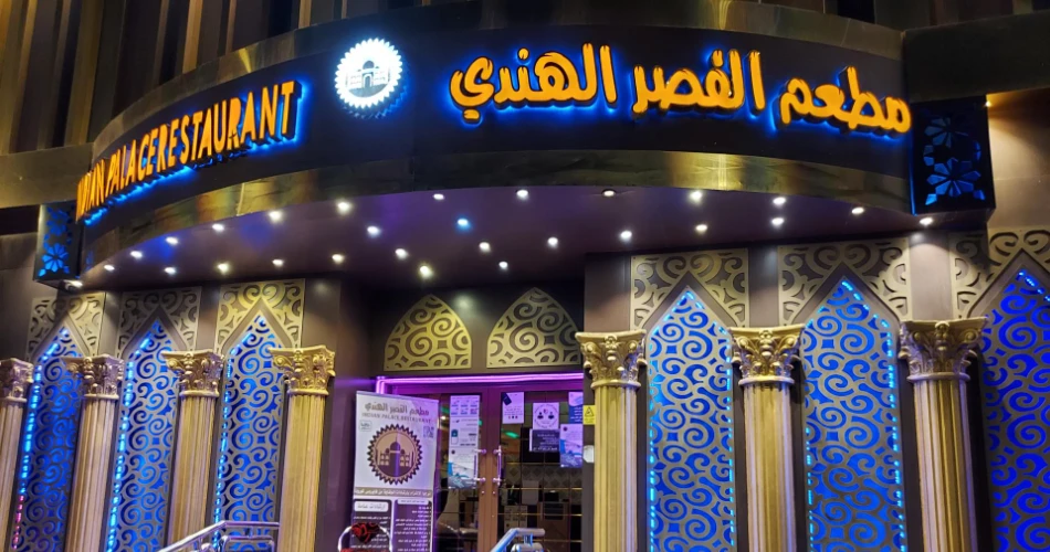 Best 9 Restaurants in Madinah - A Food Lover's Guide!
